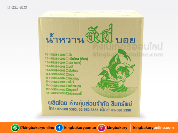 #ยกลัง (12ขวด) น้ำหวานแคนตาลูป ตราซันนี่บอย(1ลังx12ขวด)