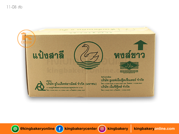 #ยกลัง (10ถุง) ลังแป้งขนมปัง ตราหงส์ขาว 1กก.(1ลังx10ถุง)