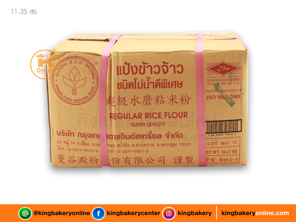 #ยกลัง (10ถุง) ลังแป้งข้าวจ้าว ตราดอกบัว 1กก.(1ลังx10ถุง)