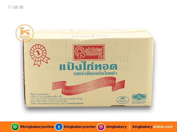#ยกลัง (10ถุง)  ลังแป้งไก่ทอดกรอบพริกไทยดำ ตราครัววังทิพย์ (1ลังx10ถุง)